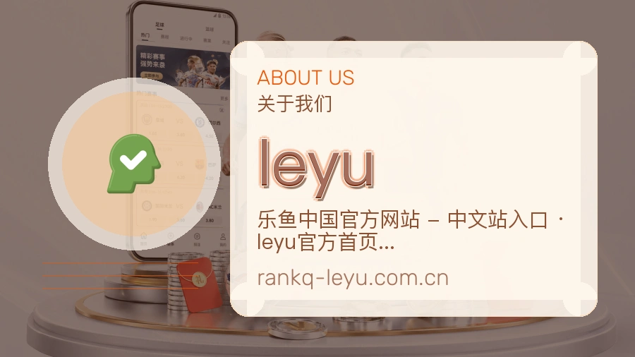 leyu发展介绍